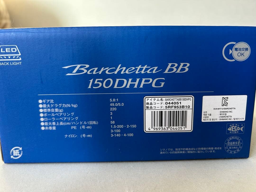 シマノ　21バルケッタ　BB150DHPG