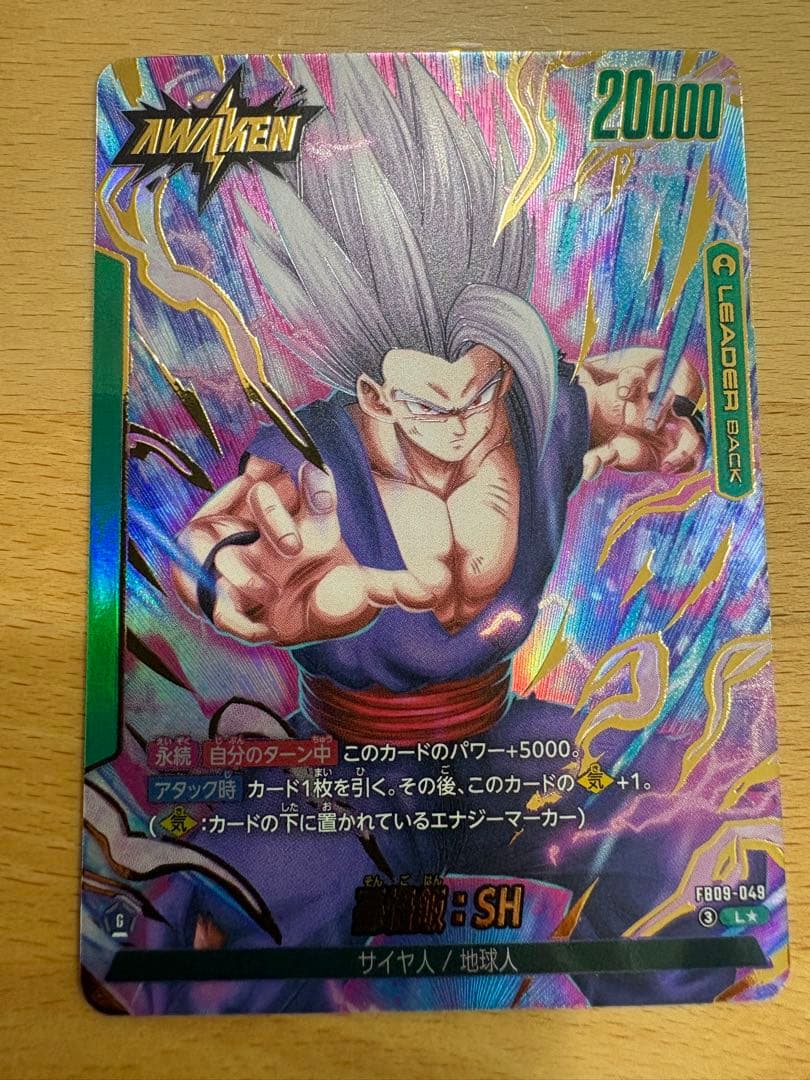 ドラゴンボールカード フュージョンワールド　孫悟飯　リーダーパラレル　パック付き