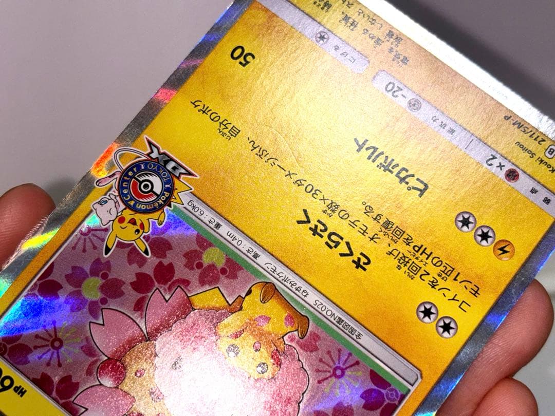 桜アフロのピカチュウ：ポケモンセンタートウキョーDX オープン記念 にほんばれ