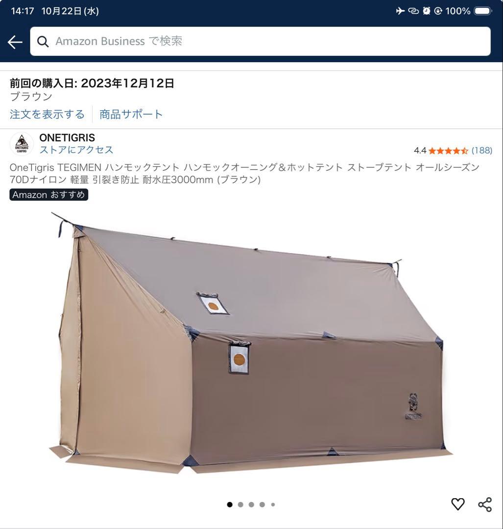 OneTigris TEGIMEN ハンモックテント　中古品