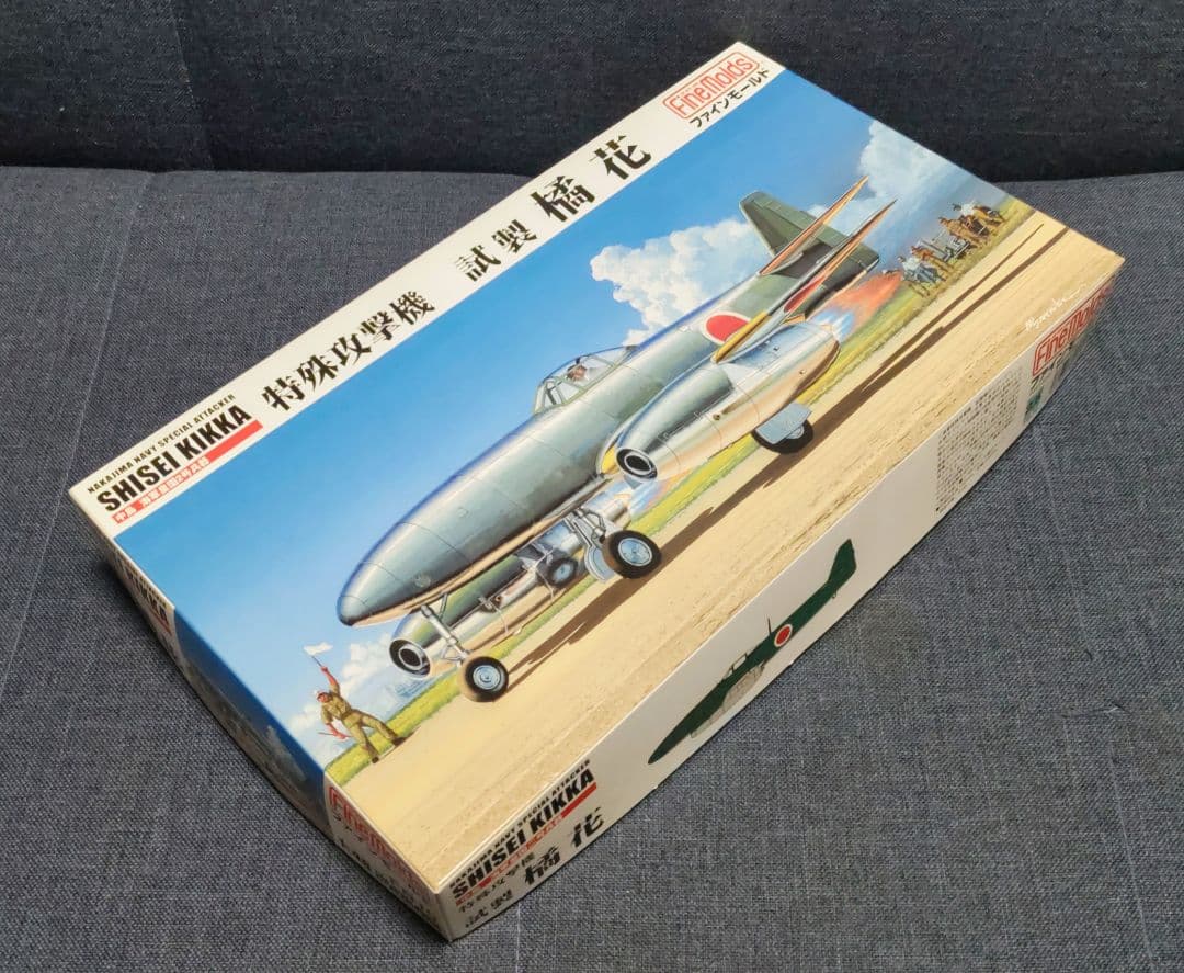 ファインモールド 1/48 試製 橘花・桜花11型・試製 秋水