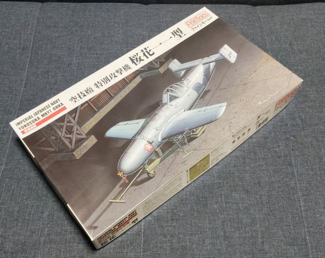 ファインモールド 1/48 試製 橘花・桜花11型・試製 秋水