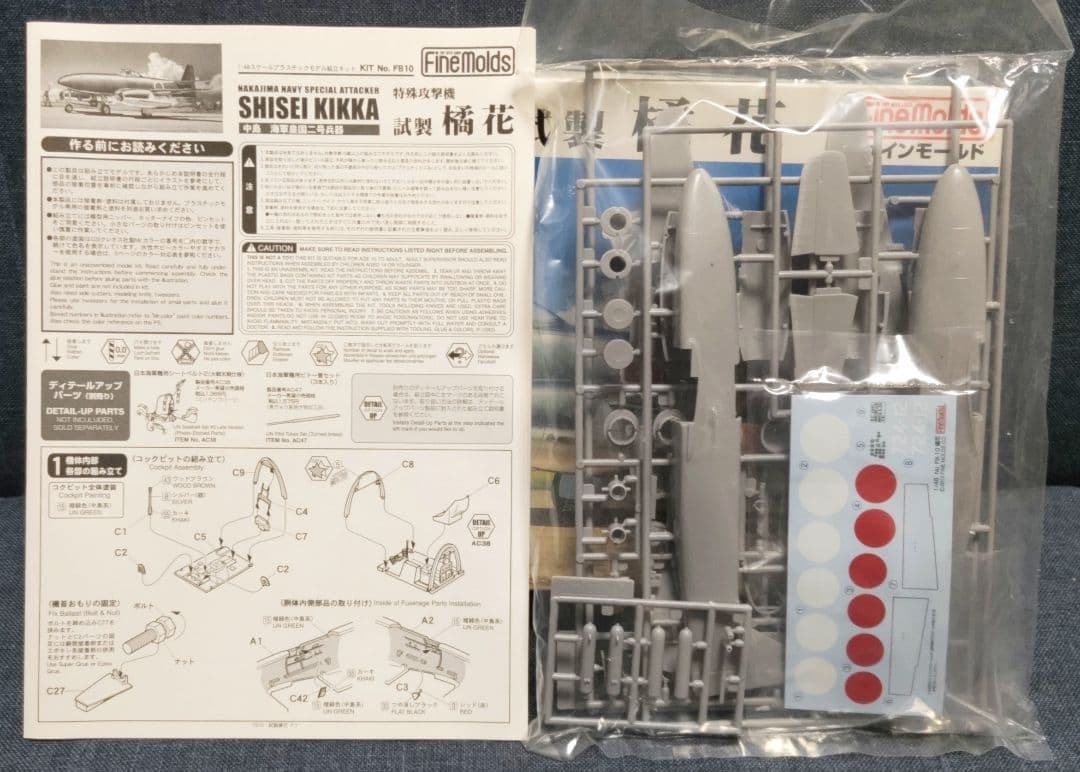 ファインモールド 1/48 試製 橘花・桜花11型・試製 秋水