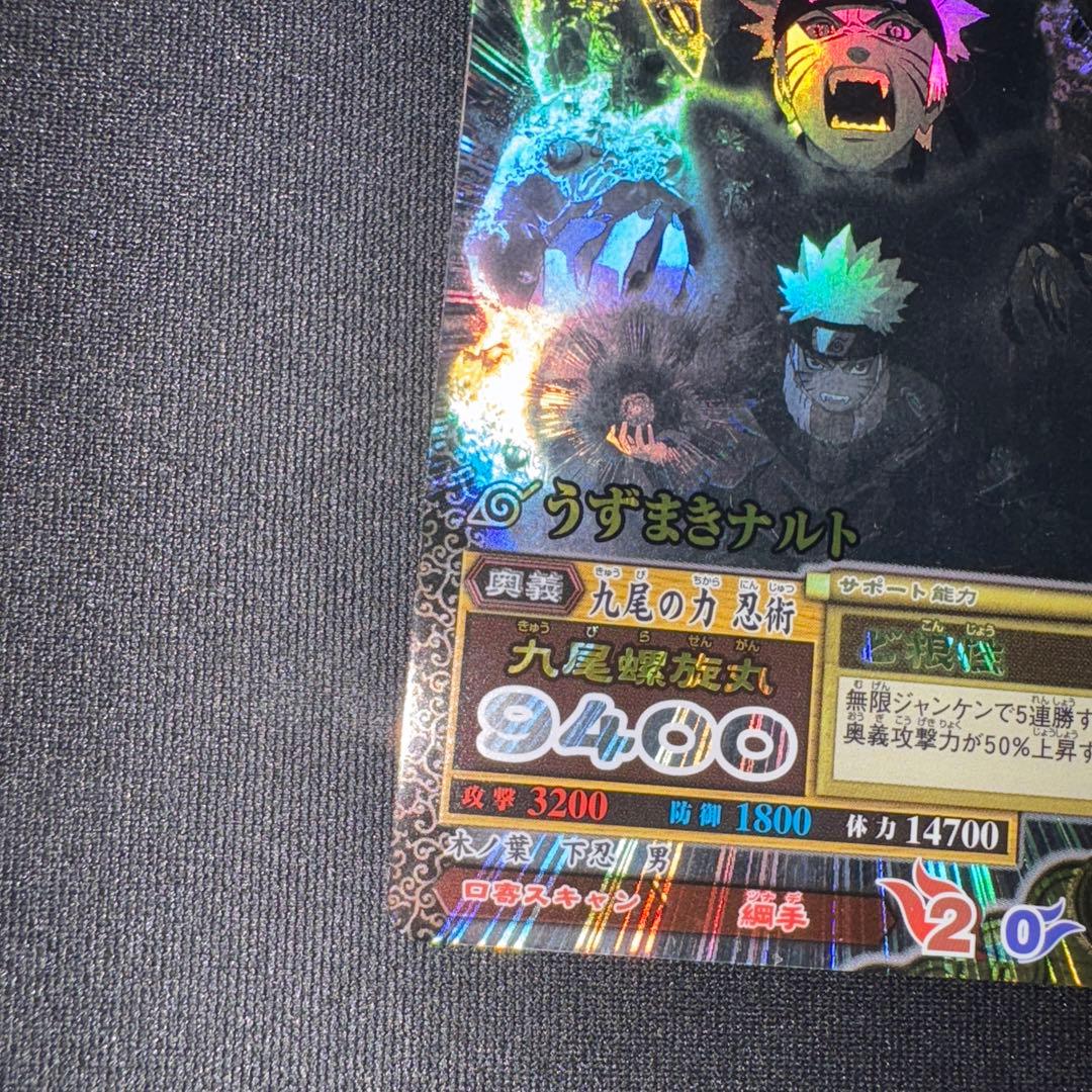 ナルティメットミッション　ホロ　NARUTO ナルト　九尾レア