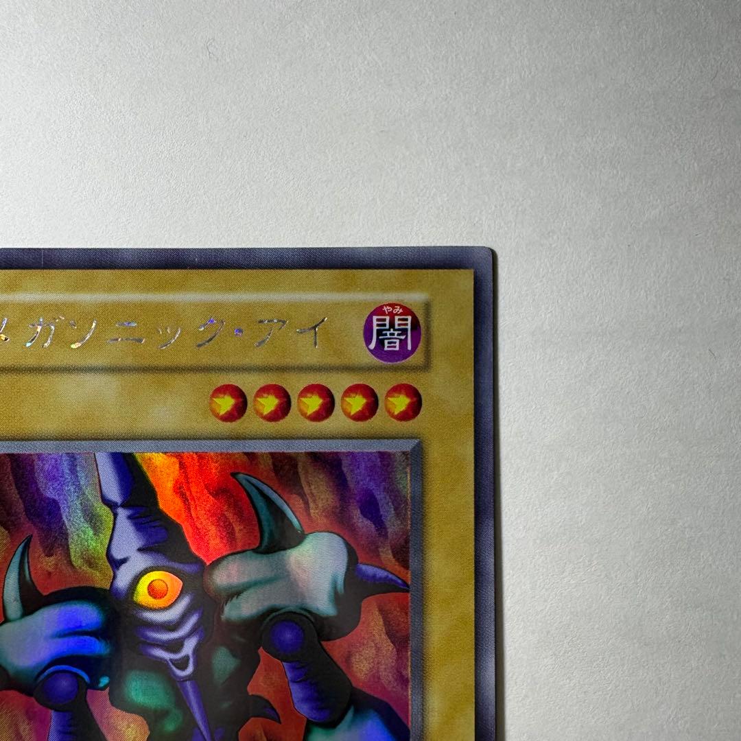 【美品】遊戯王 初期 メガソニックアイ ウルトラシークレットレア
