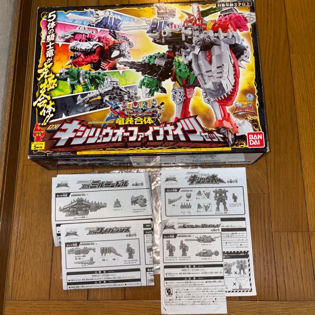 騎士竜戦隊リュウソウジャー 龍装合体 DXキシリュウオー ファイブナイツセット