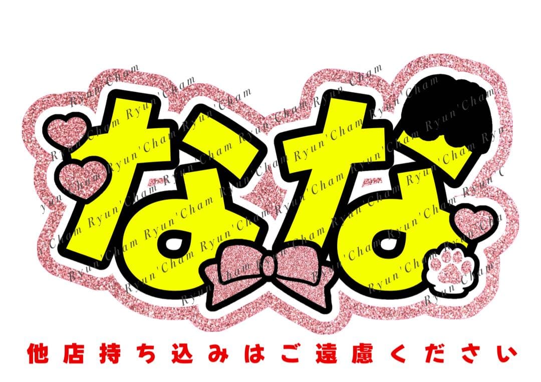 おり様 うちわ文字 連結文字 応援ボード オーダー うちわ屋さん