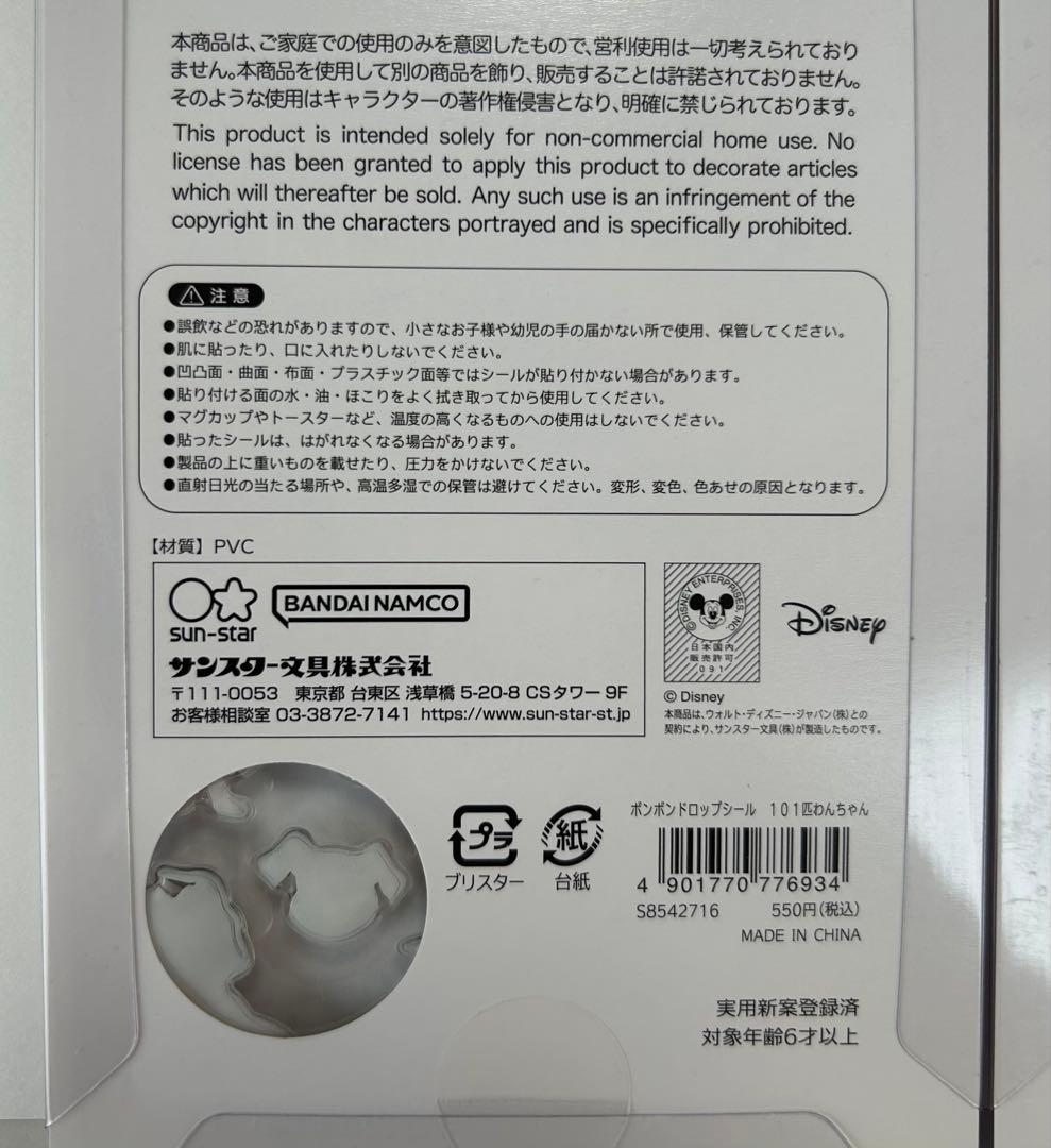 【正規品】１０１匹わんちゃん& ヤングオイスター　ボンボンドロップシール　第一弾