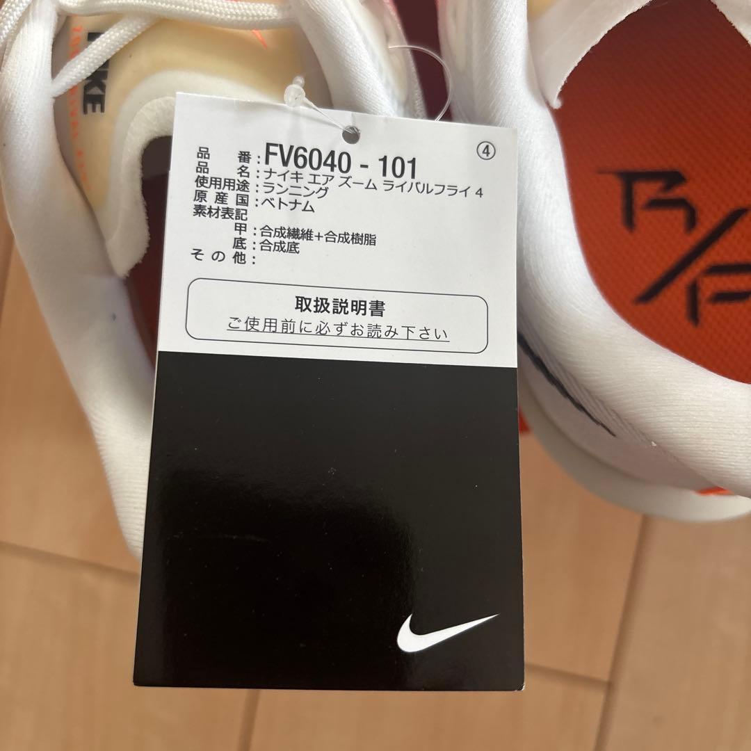 【新品】Nike ランニングシューズ　エアズームライバルフライ4 26cm