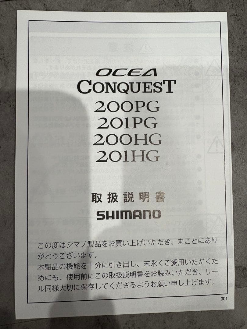 ※さささ　新品　23 オシアコンクエスト 200PG シマノ