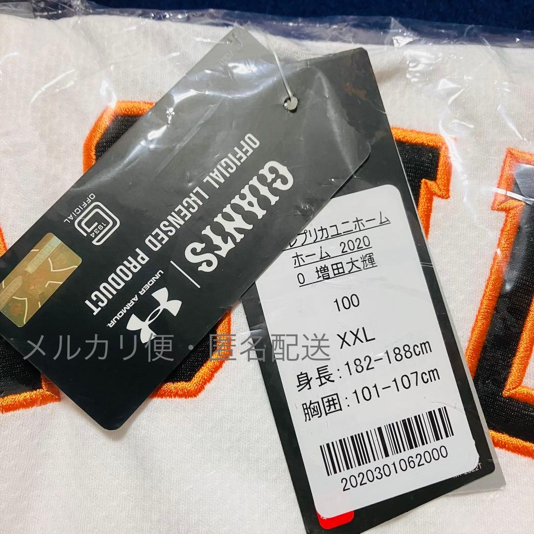 読売ジャイアンツ　増田大輝　レプリカユニフォーム2020 アンダーアーマーXXL
