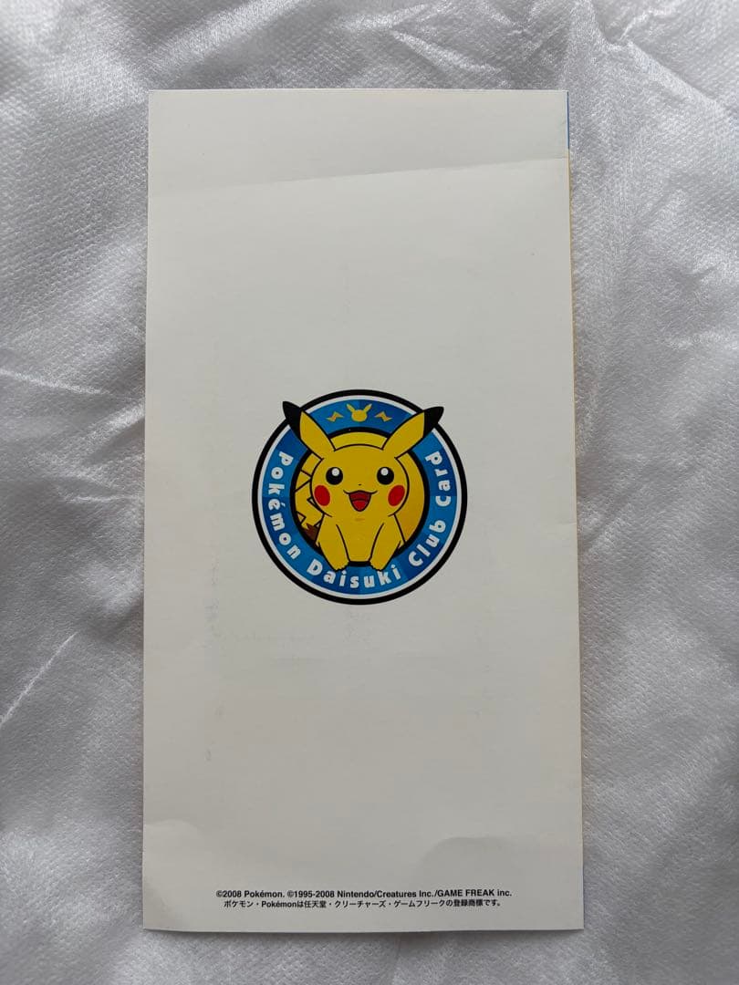 ポケモンだいすきクラブカード入会プレゼント　ピカチュウ ポケモンカード