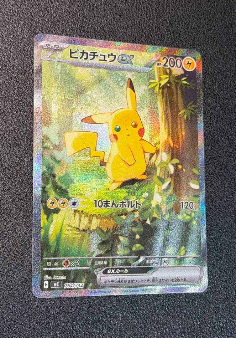 ピカチュウex SAR仕様 [MC 764/742](スタートデッキ100