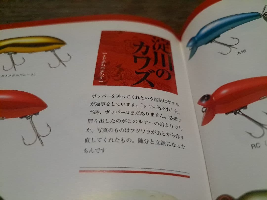 道楽　DOWLUCK 　ドウラク　淀川のカワズ　砥出し　レアカラー