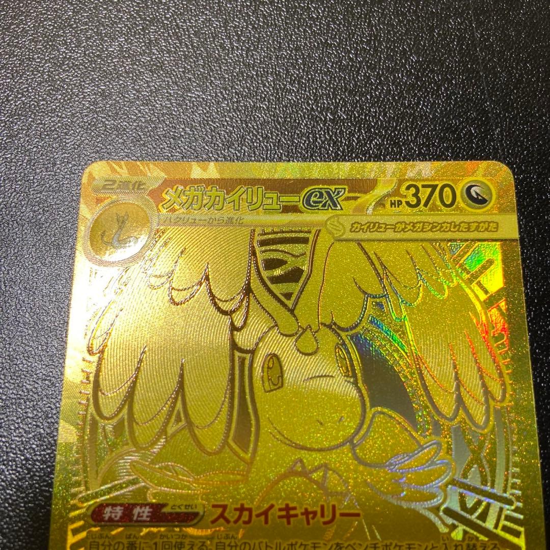 ポケモンカード メガカイリュー ex MUR 6346
