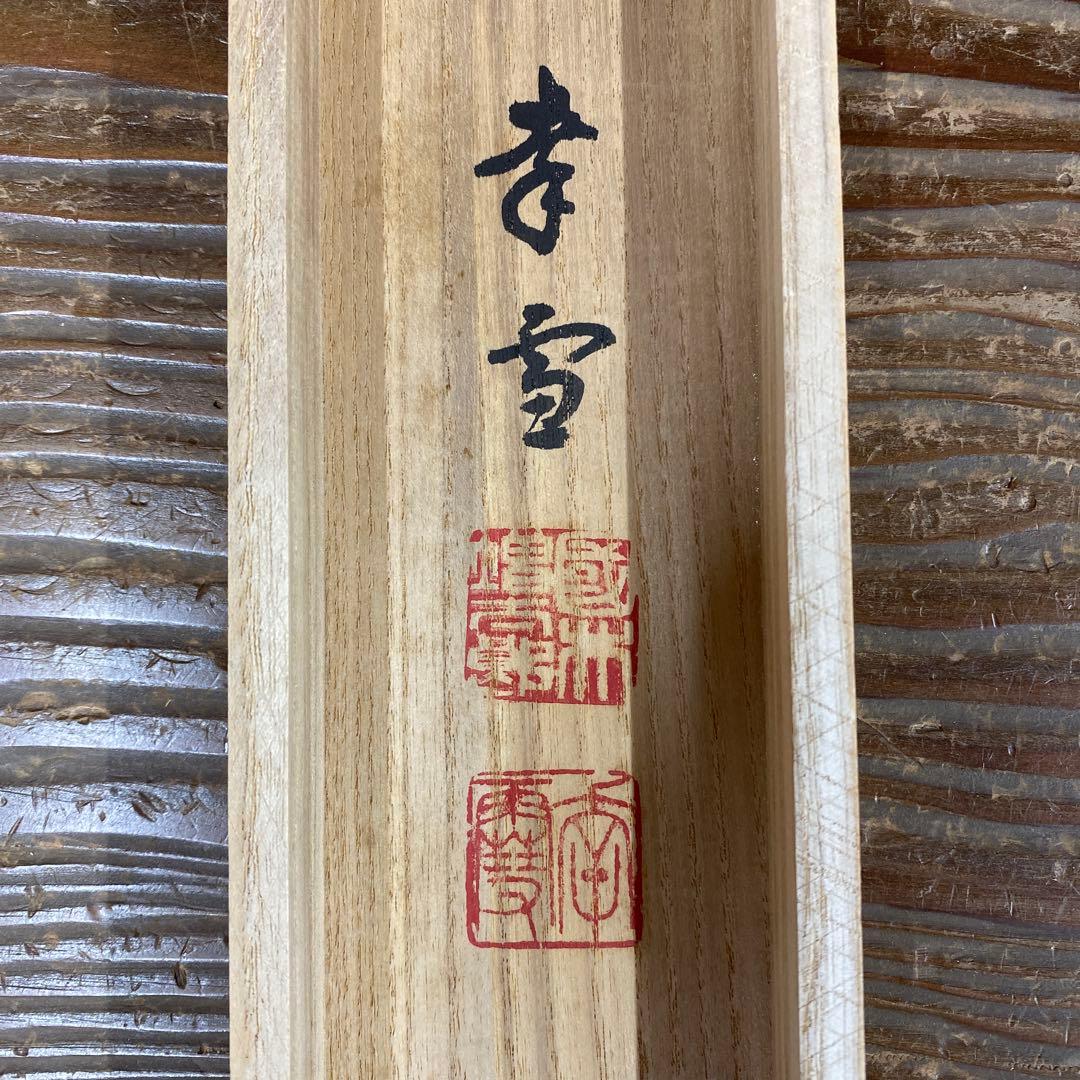 美品 掛け軸 国井幸雪作 金地 武者図 共箱 二重箱 縁起物 端午の節句