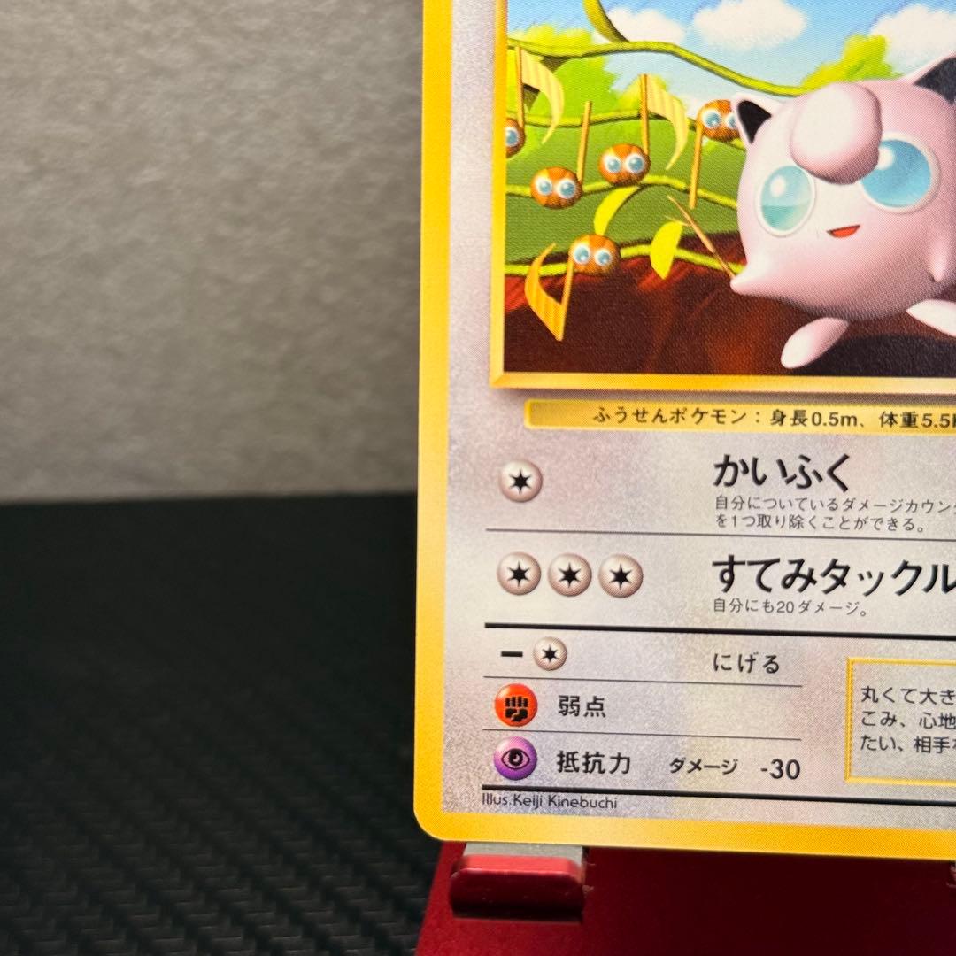 完美品級✨ポケモンカード　旧裏　プリン　コロコロコミック付録　希少
