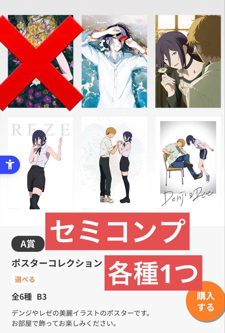 一番くじ ちょこっと 『チェンソーマン レゼ篇』 ポスターコレクション　セミコン