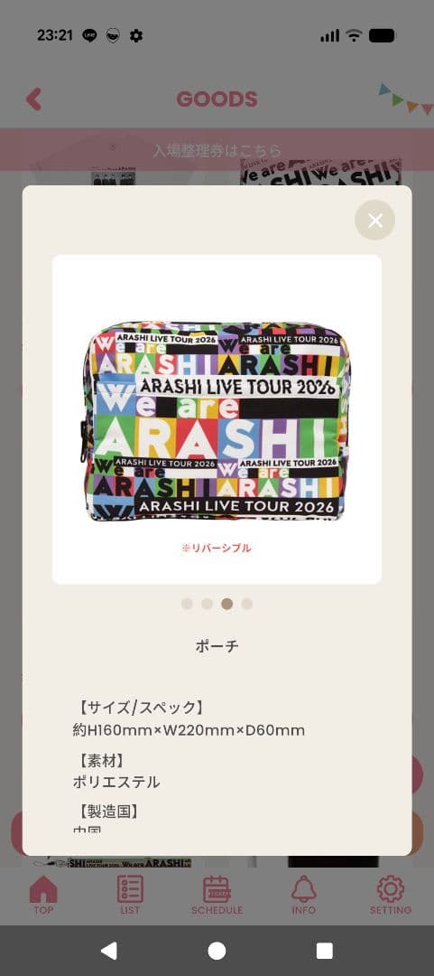 ARASHI We are ARASHI ポーチ&マグカップ