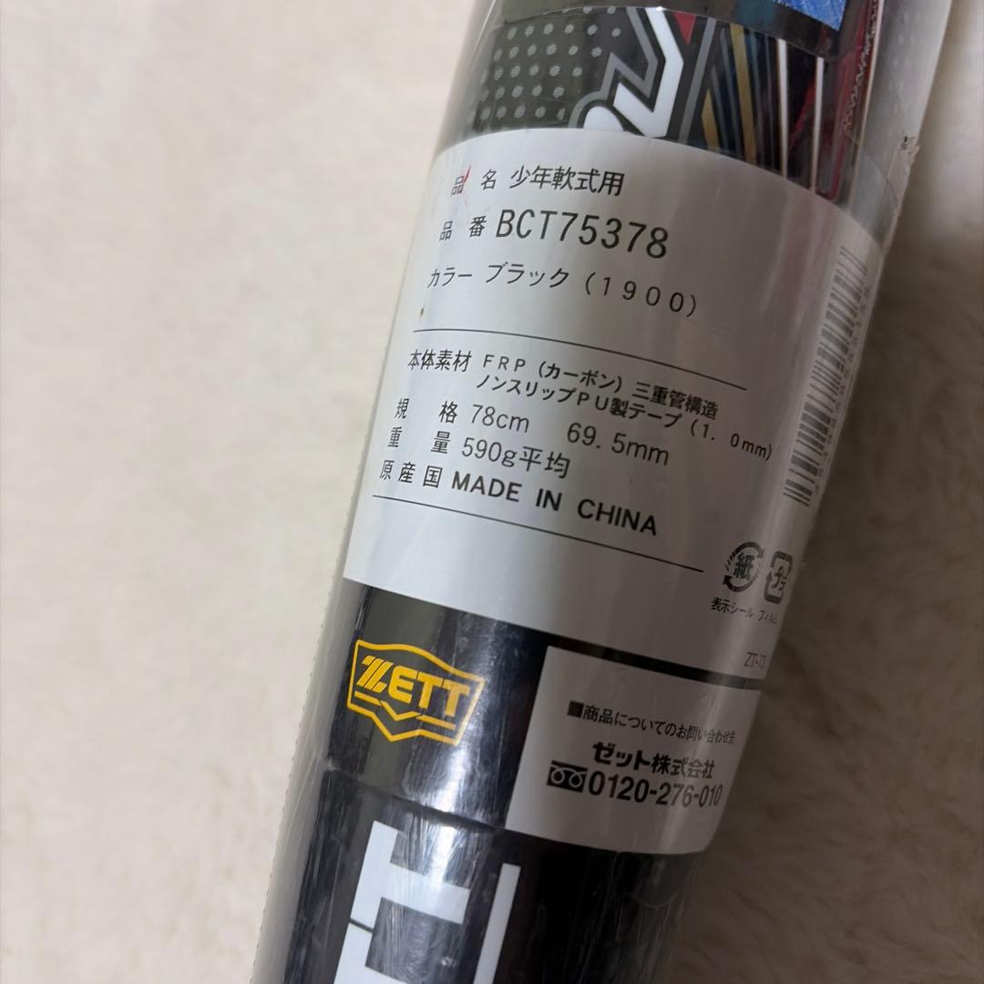 定価税込44000円！ゼット　ブラックキャノン少年軟式用　78㌢580㌘ケース付