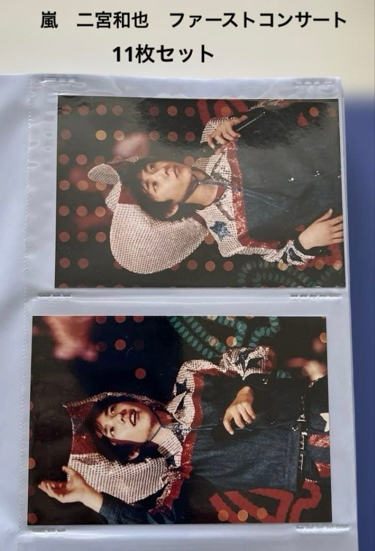 嵐　二宮和也　ファーストコンサート　11枚セット