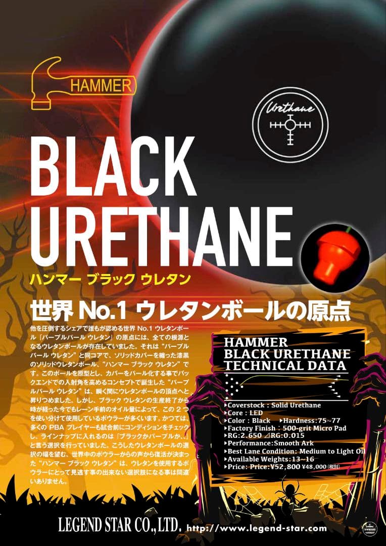 ◆HAMMER◆ ハンマー ブラック ウレタン 15P