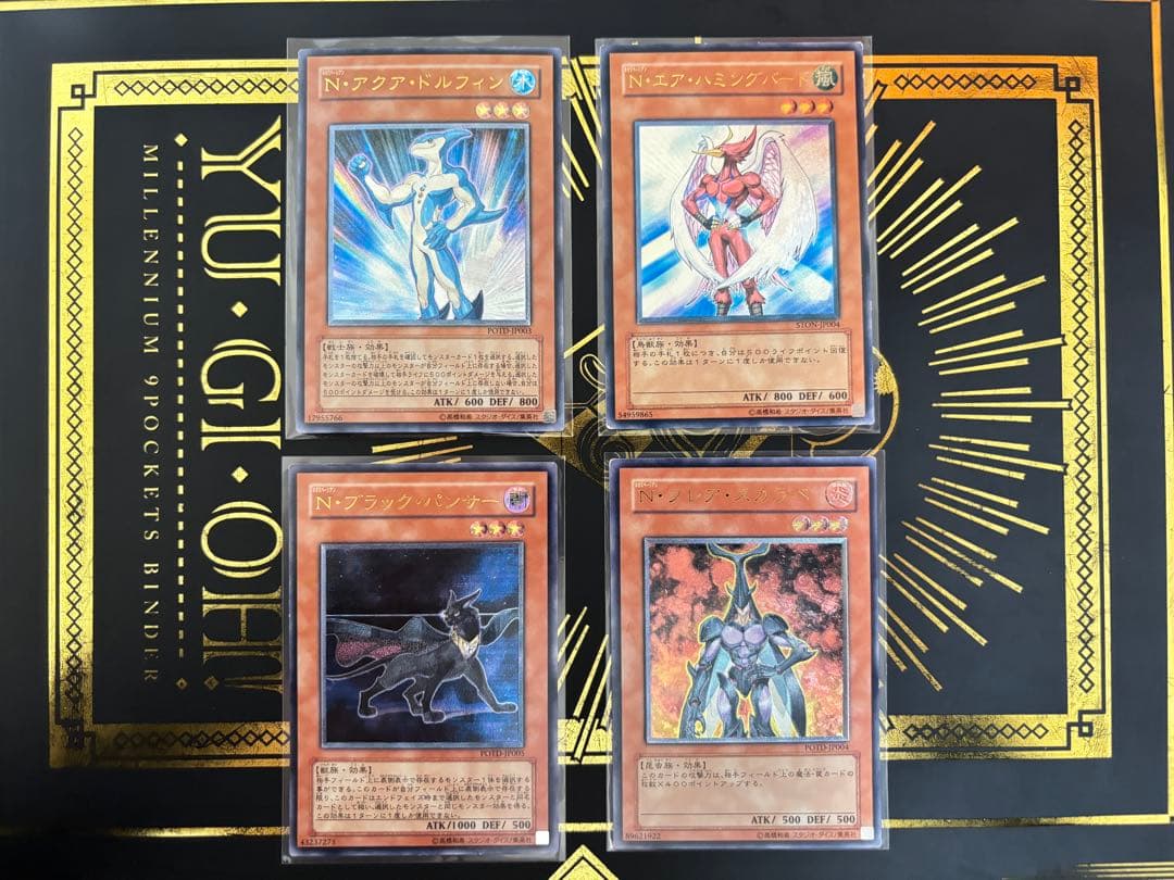 遊戯王　N・アクア・ドルフィン　レリーフ　4枚セット　まとめ