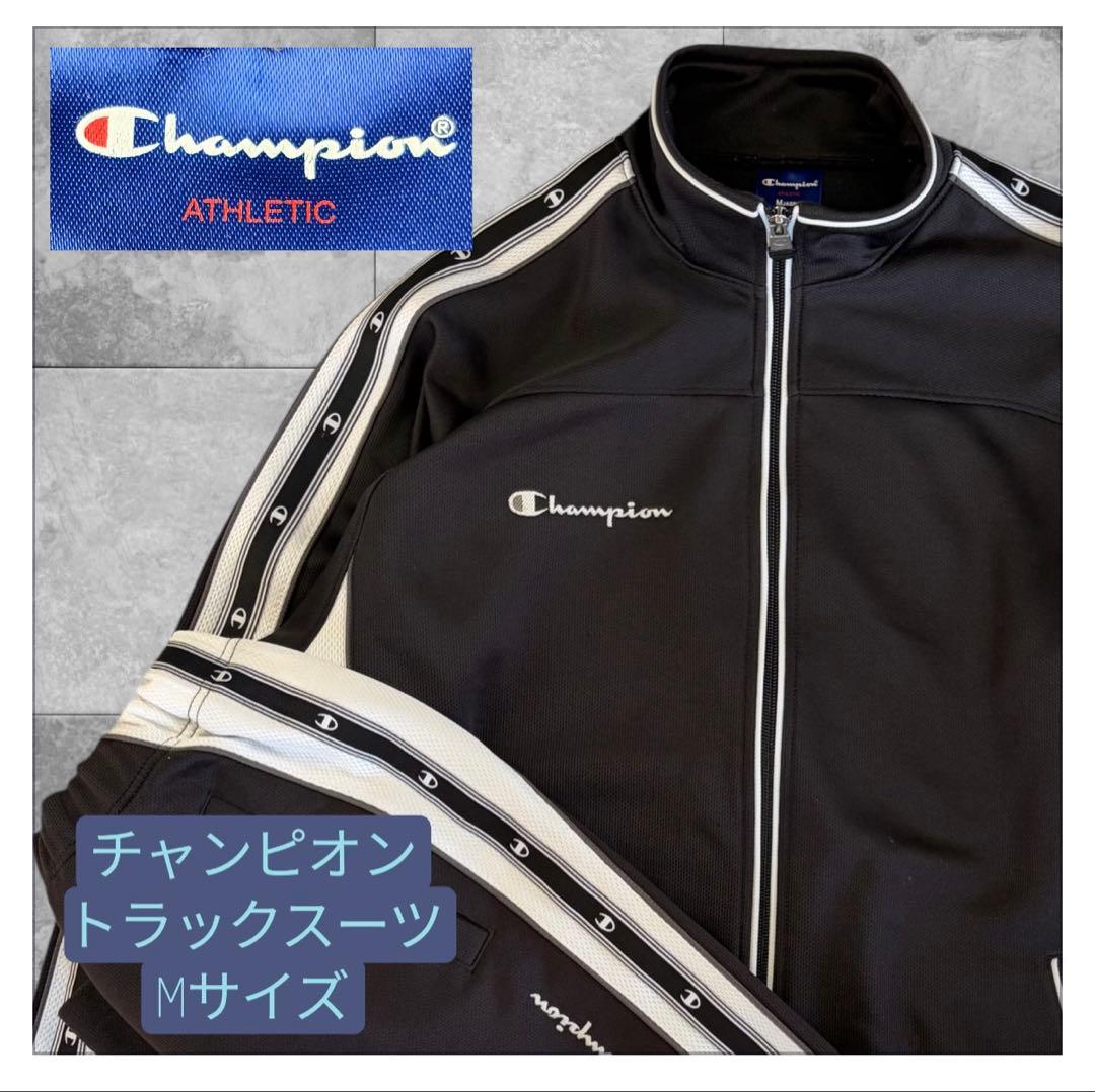 チャンピオン　ジャージ　上下セット ブラック