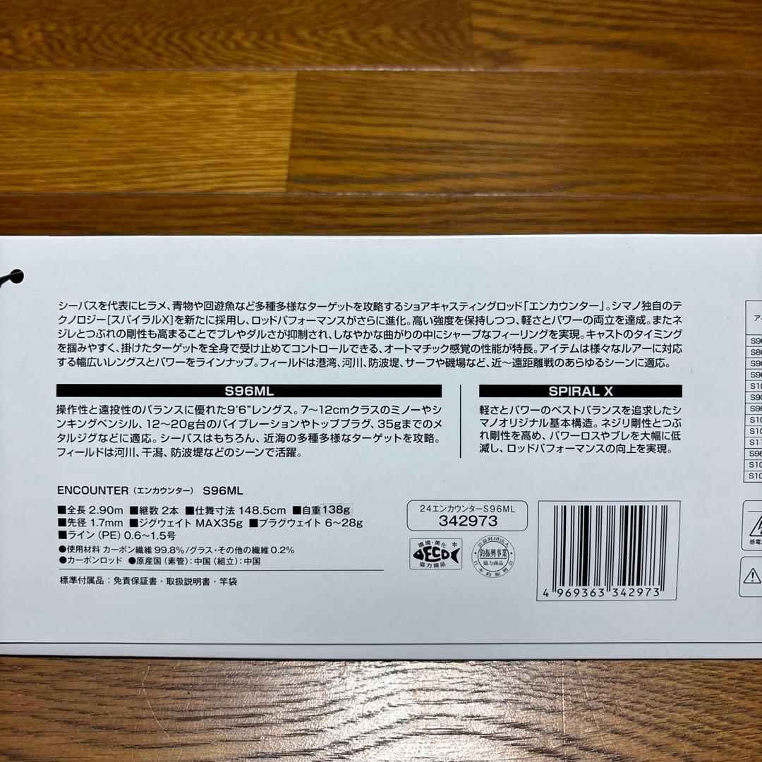 シマノ 24エンカウンターs96ml