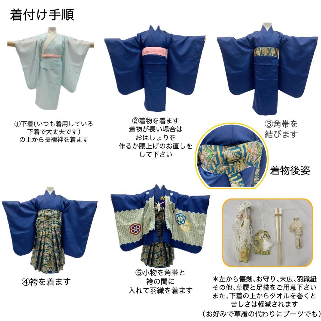 601ab52◎七五三 五歳 男児 着物&羽織&袴&角帯&長襦袢 兜 濃紺◎美品