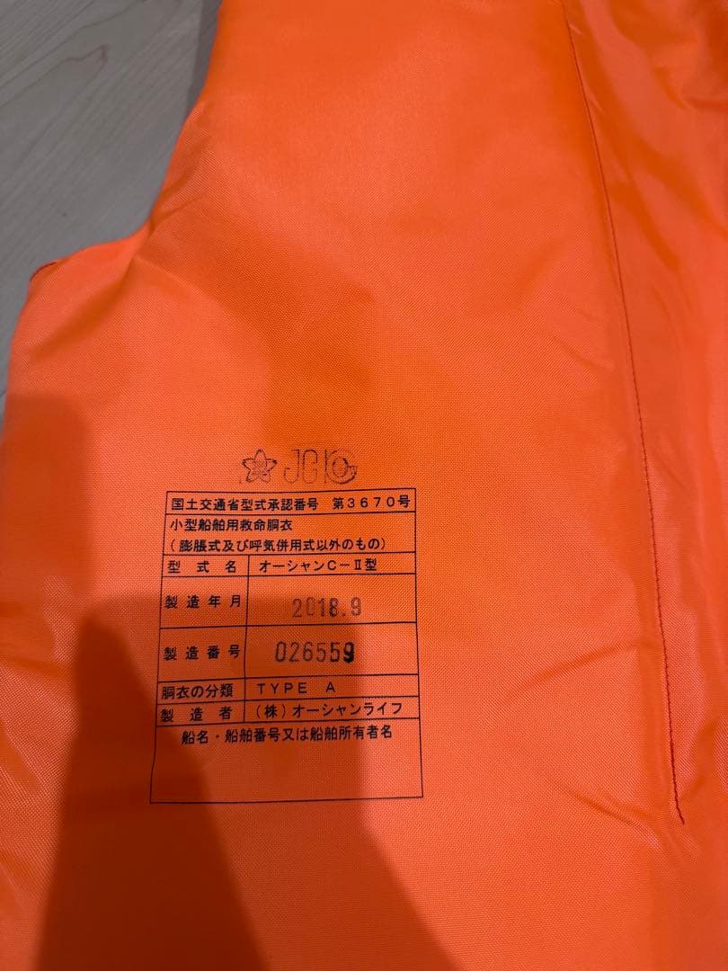 小型船舶用救命胴衣　ライフジャケット オレンジ　桜マーク付き