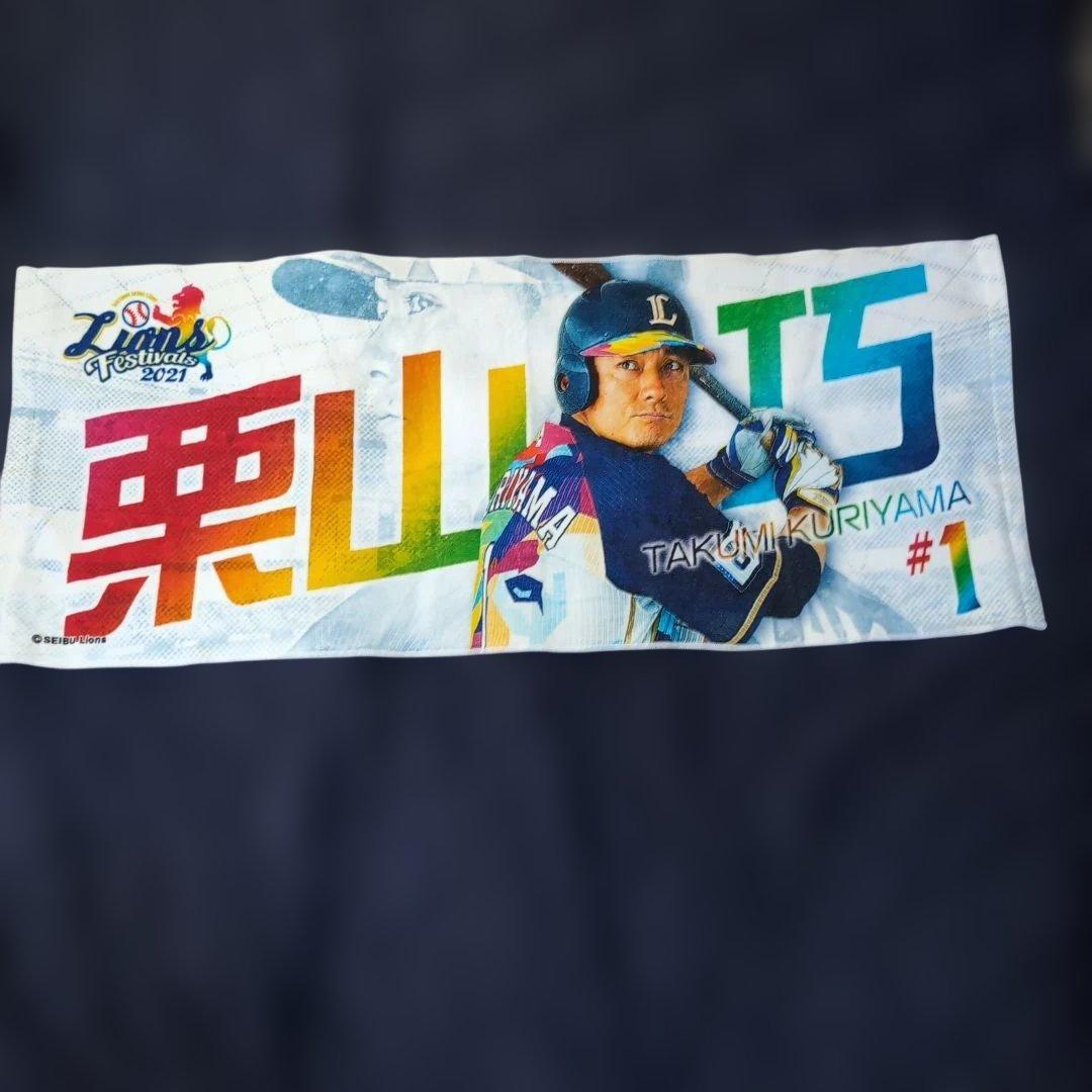 【セット】西武ライオンズ ユニフォーム 栗山巧 #1 ビジター