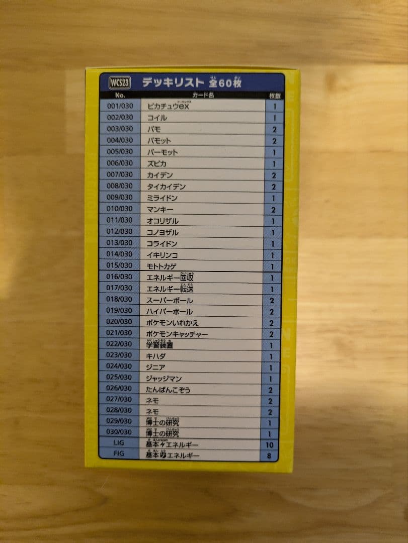 【新品未開封】 WCS23 2023横浜記念デッキ ピカチュウ