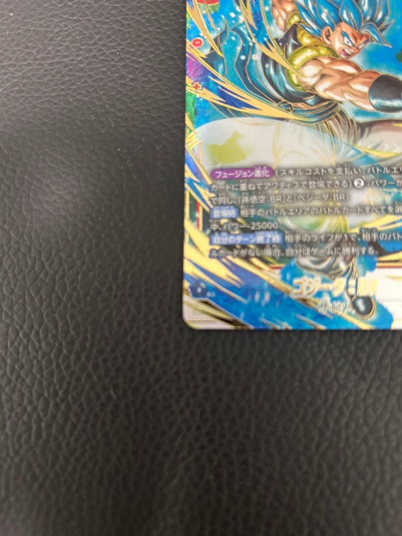ドラゴンボールフュージョンワールド ゴジータBR シクパラ