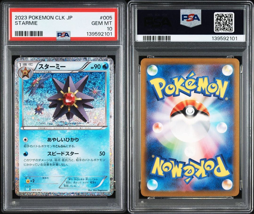 【PSA10】ポケモンカードclassic クラシック　ヒトデマン　スターミー
