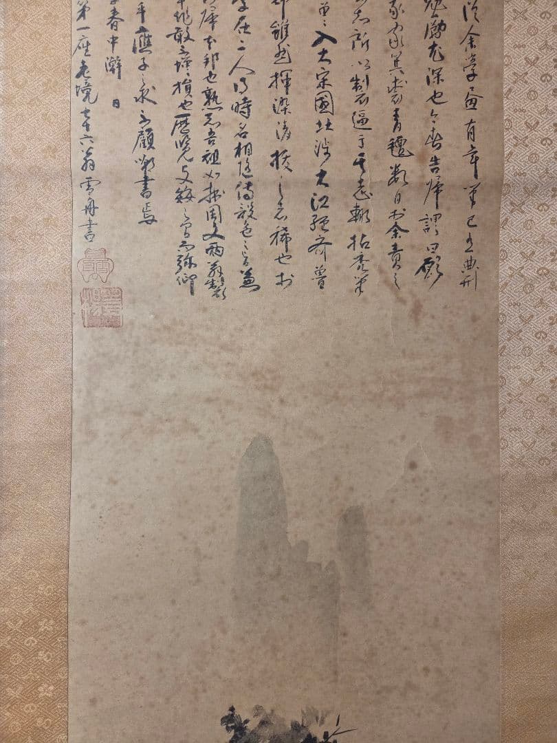 山水画 掛軸 雪舟 講談社