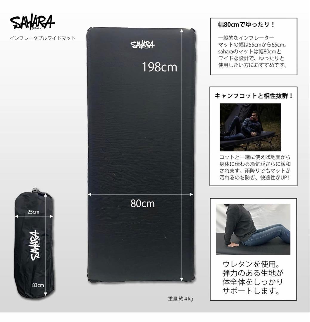 FieldSAHARA 10㎝　80cmワイド　マット　インフレーター