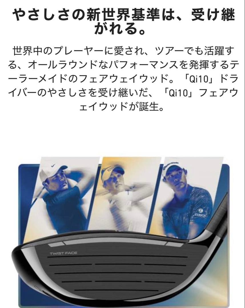 新品　テーラーメイド Qi10 フェアウェイウッド 5W(18°) S シャフト