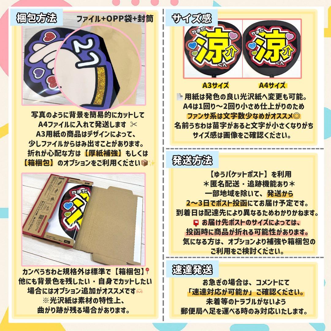 【箱梱包・シール付き・名前以外カット】えむ様オーダー カンペうちわ
