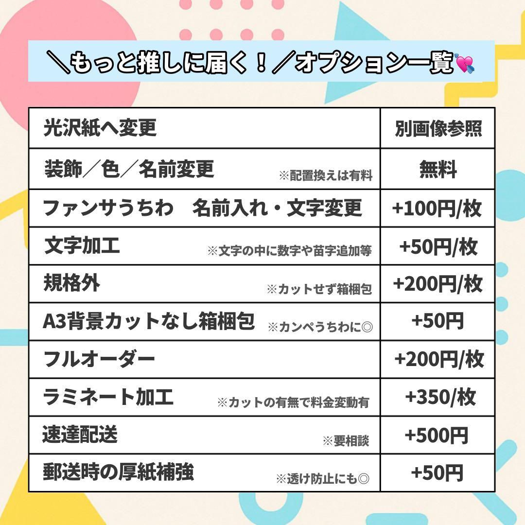【箱梱包・シール付き・名前以外カット】えむ様オーダー カンペうちわ