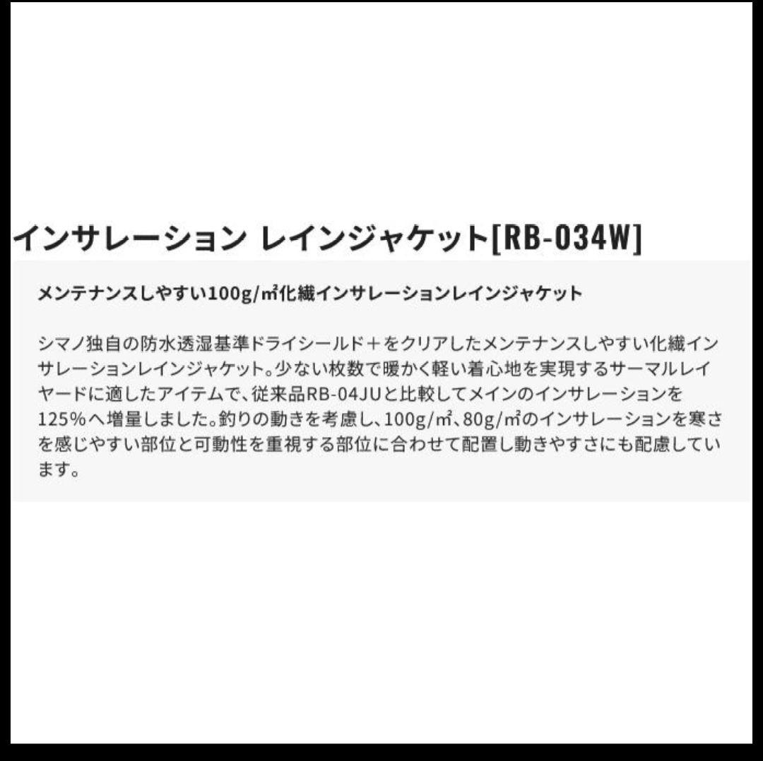 シマノ 防寒防水ジャケット XL