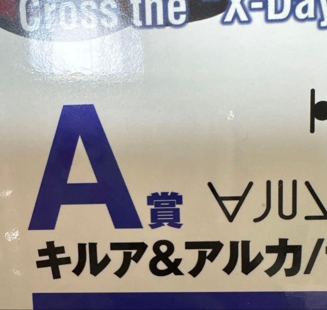 ハンターハンター　一番くじ　キルア　アルカ