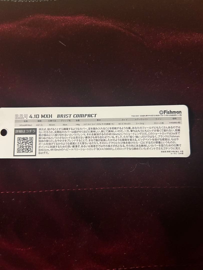 ち*い様 フィッシュマン bc4 410 MXH