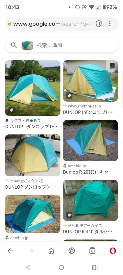 DUNLOP ダンロップ ダルセット　キャンプ用テント R-617