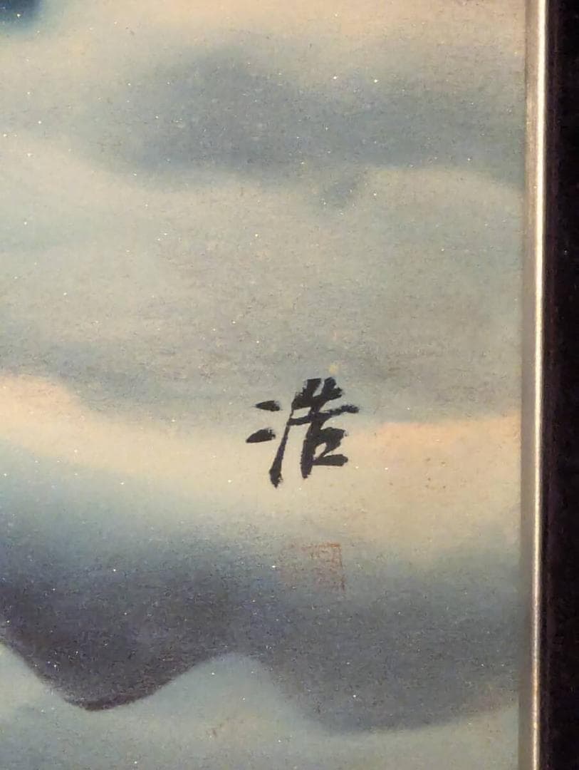 【真作】絵画　日本画10号　雲海にそびえる富士　荘厳な山岳画額装　Z23