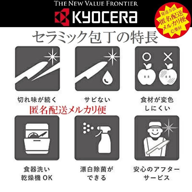 京セラ セラミック包丁 刃渡り17㎝ 9.5㎝ まな板 3点 無料研ぎ直し券2枚
