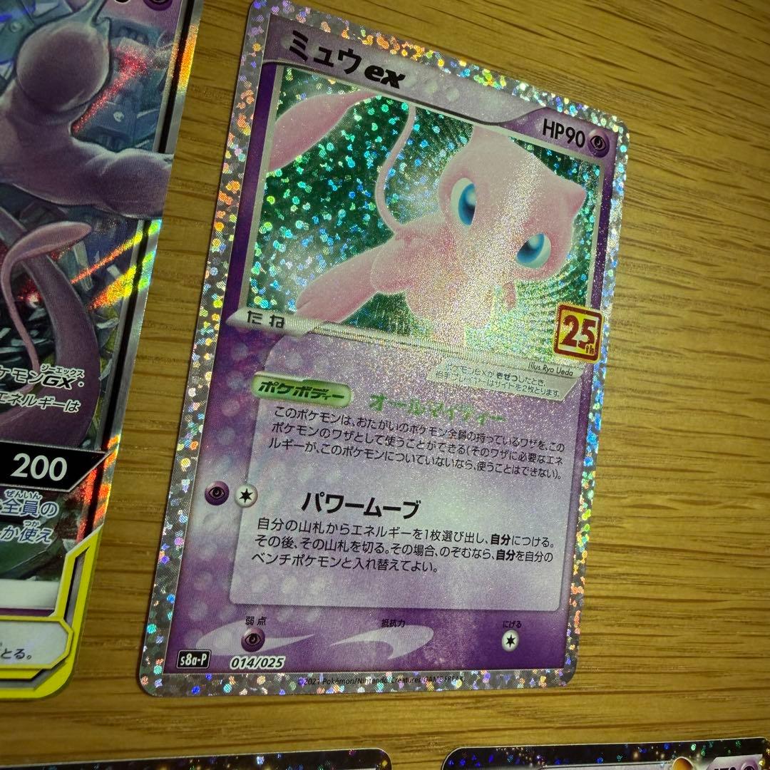 ポケモンカード ミュウex ミュウツーex 25th ミュウツー&ミュウgx