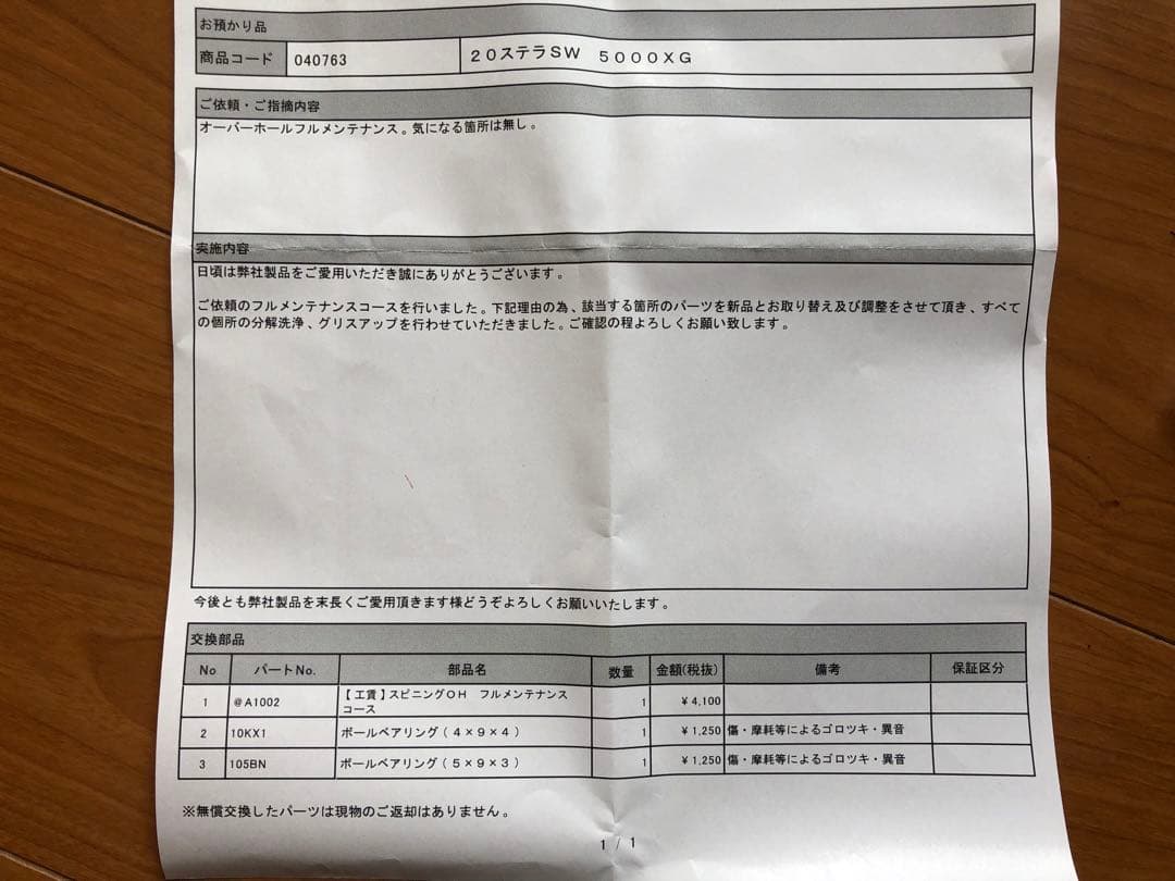 SHIMANO シマノ ステラSW 5000xg