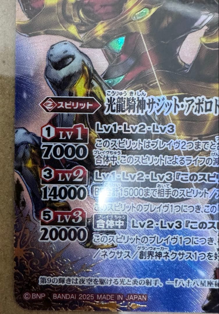 バトスピ　光龍騎神サジット・アポロドラゴンXV シークレット