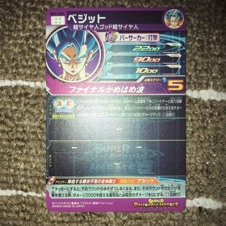 スーパードラゴンボールヒーローズ 孫悟空 ベジータ